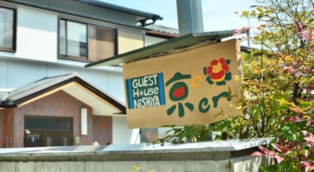Kyoto Guest House Kyo No En Nishiya Екстериор снимка